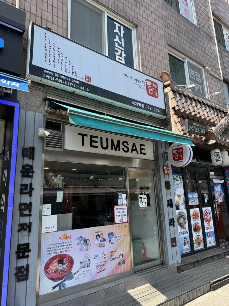 틈새라면석계점 이미지