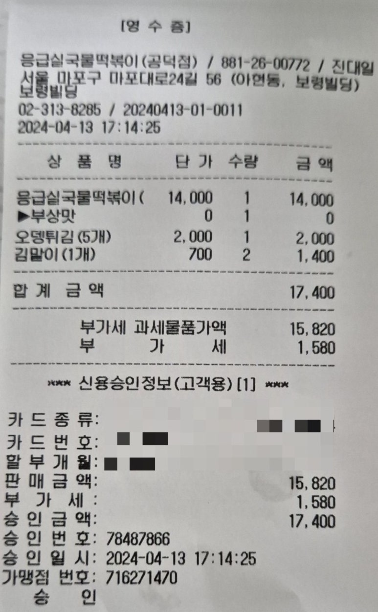 응급실 국물떡볶이(공덕점) 이미지
