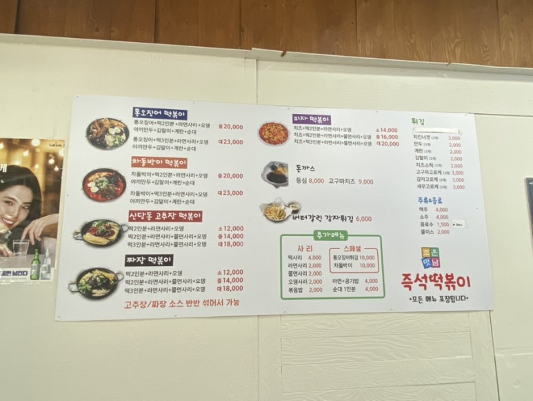 조은맛남 즉석떡볶이 이미지