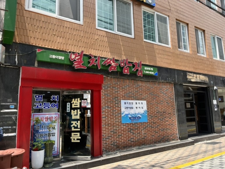 중앙멸치 이미지