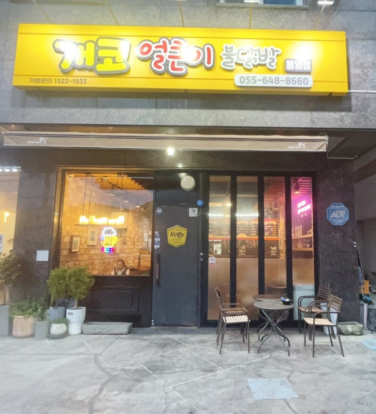 개코얼큰이불닭발 이미지