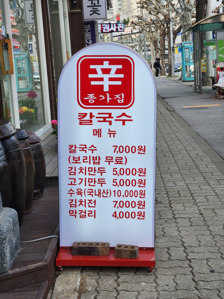 신칼국수 이미지