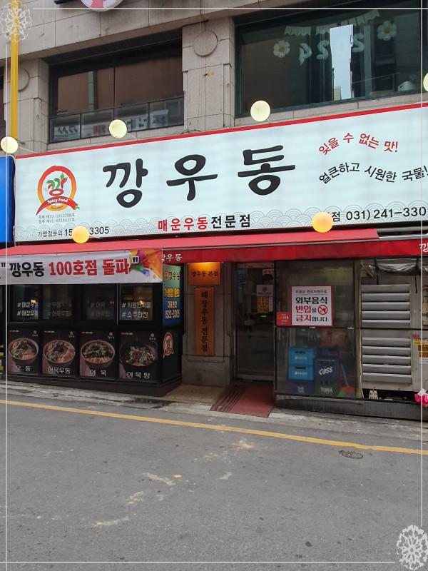 깡우동수원 이미지