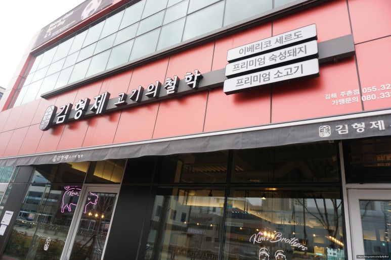 김해주촌고기 이미지
