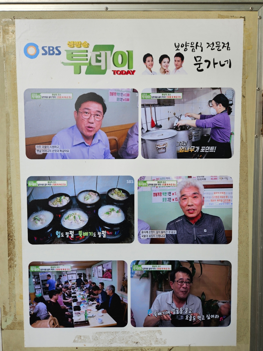 동묘흑염소삼계탕 이미지