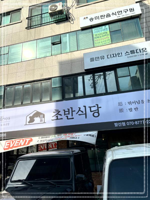 발산식당 이미지