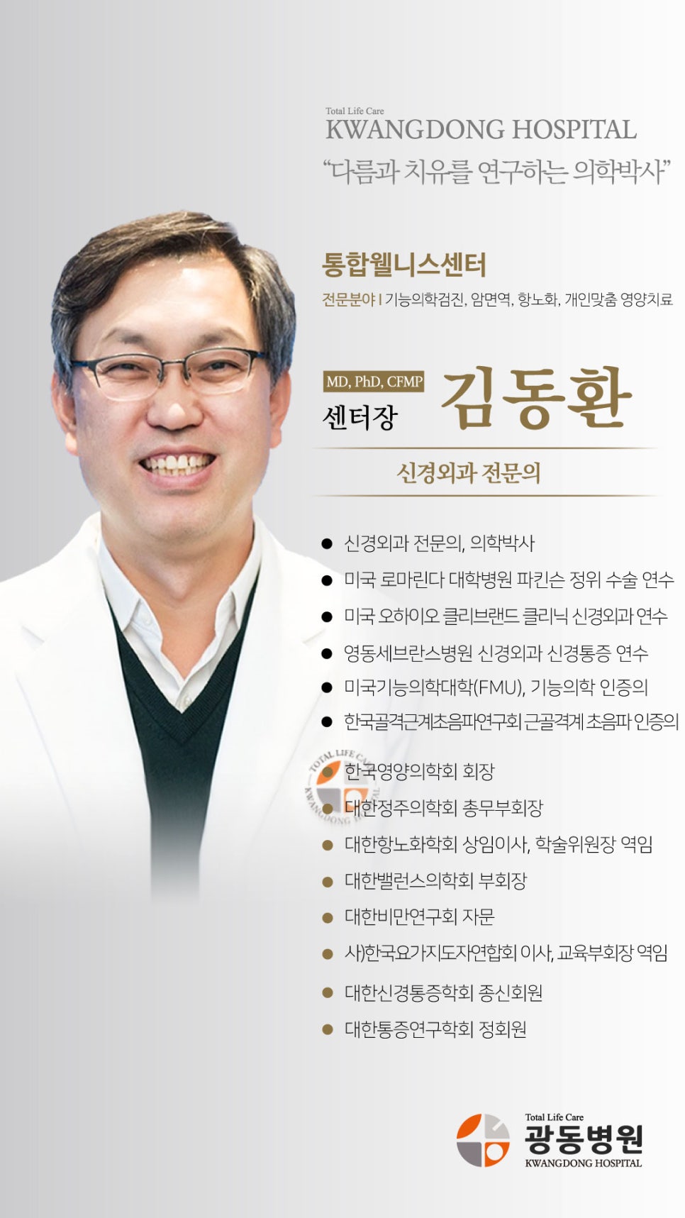 광동클리닉 이미지
