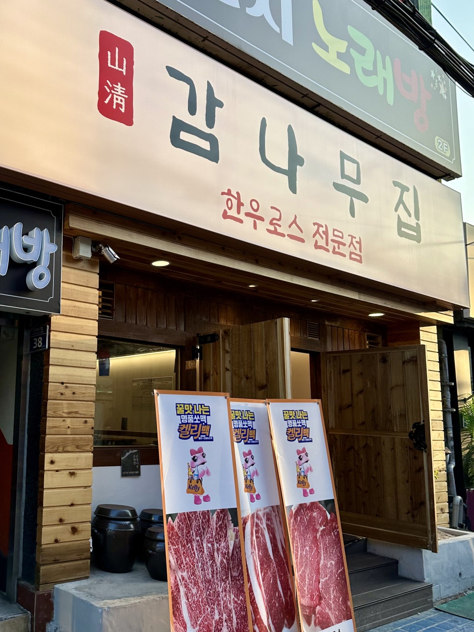 산청감나무집 이미지