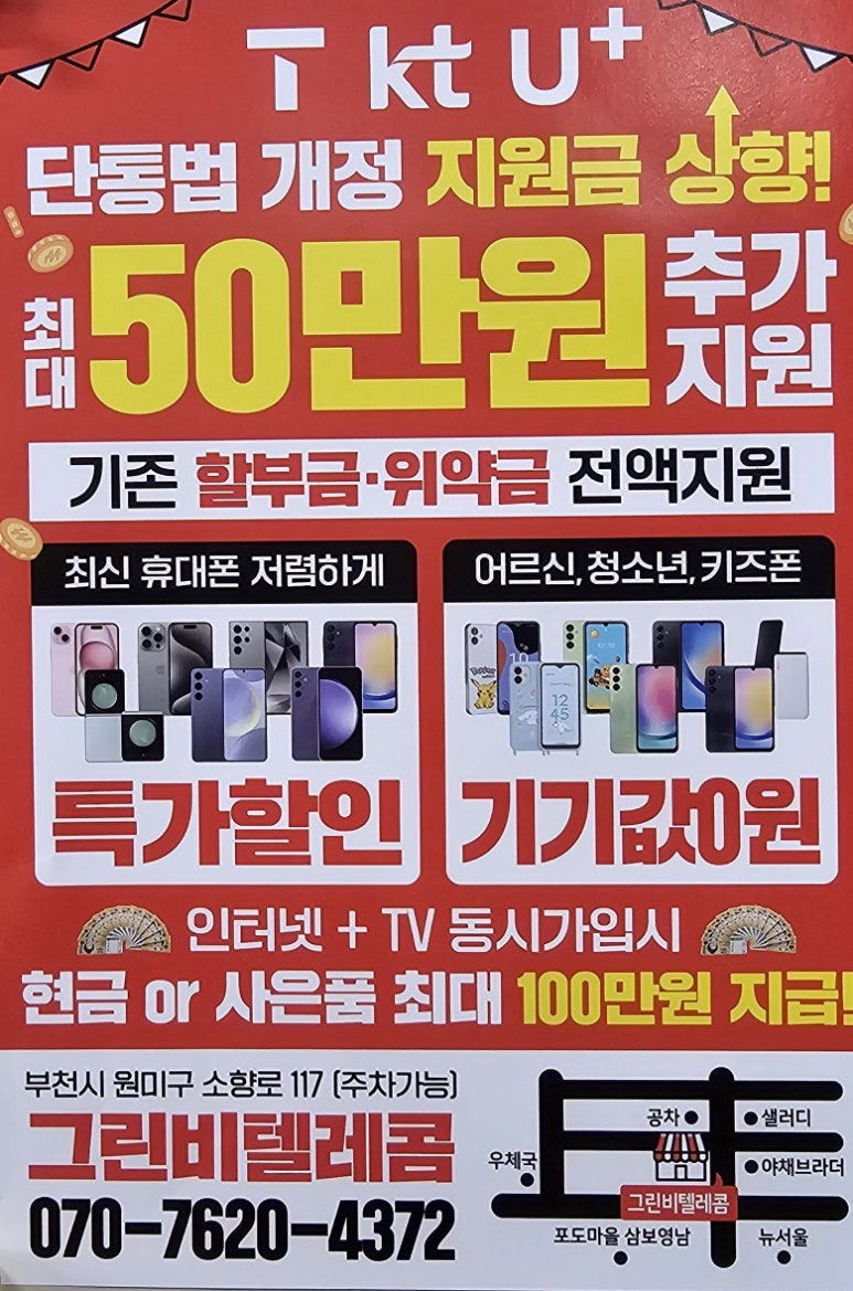 그린비텔레콤 이미지
