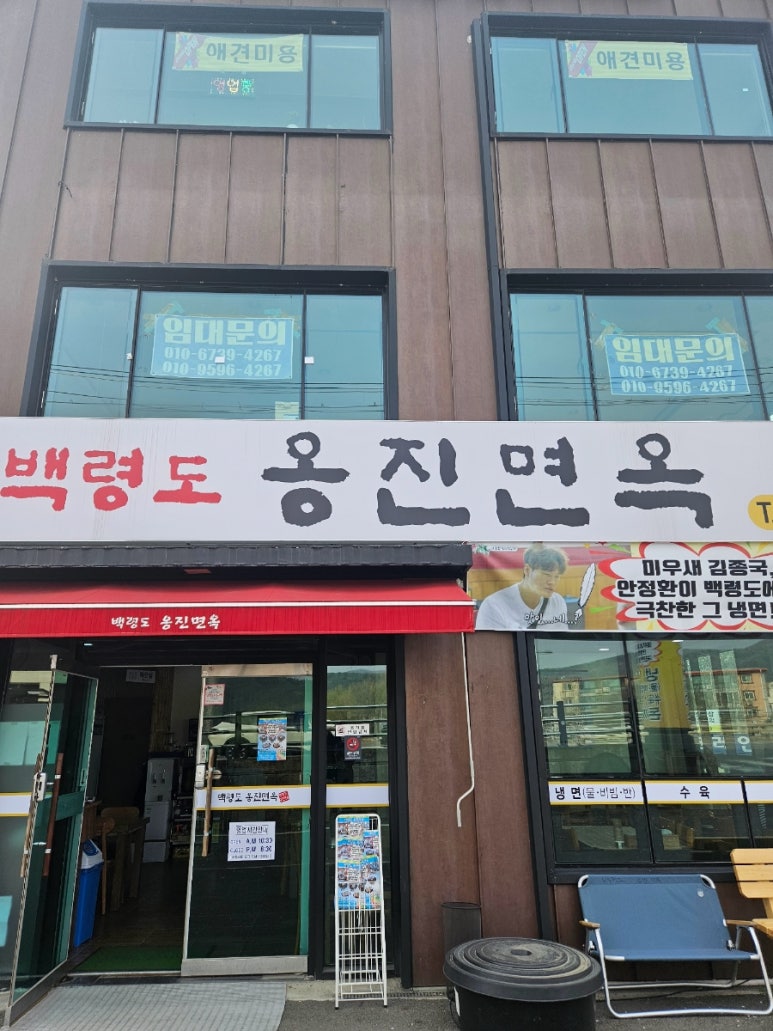 백령도옹진면옥 이미지