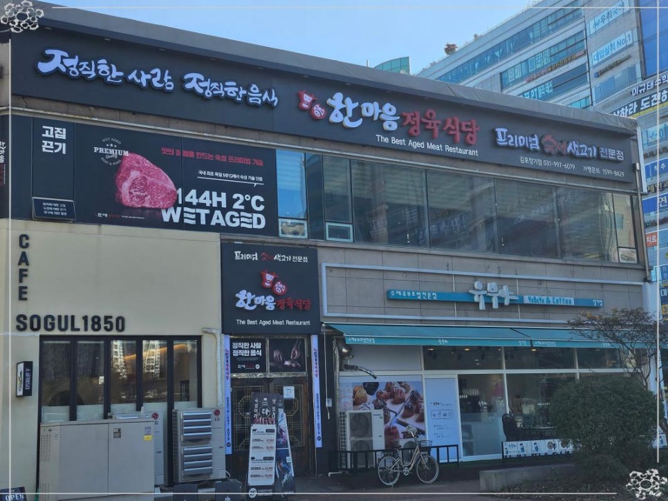 한마음정육식당김포 이미지
