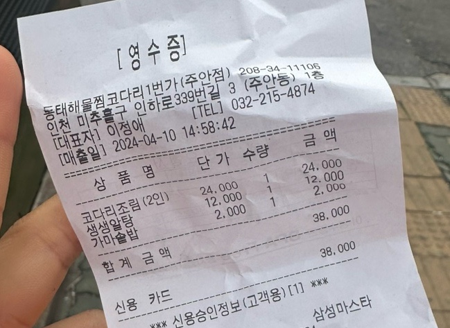 동태 해물찜 코다리 1번가 마린보이(주안점) 이미지