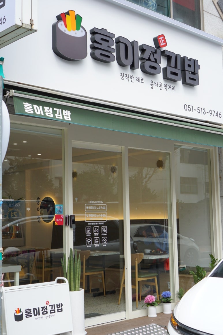 홍이정김밥 이미지