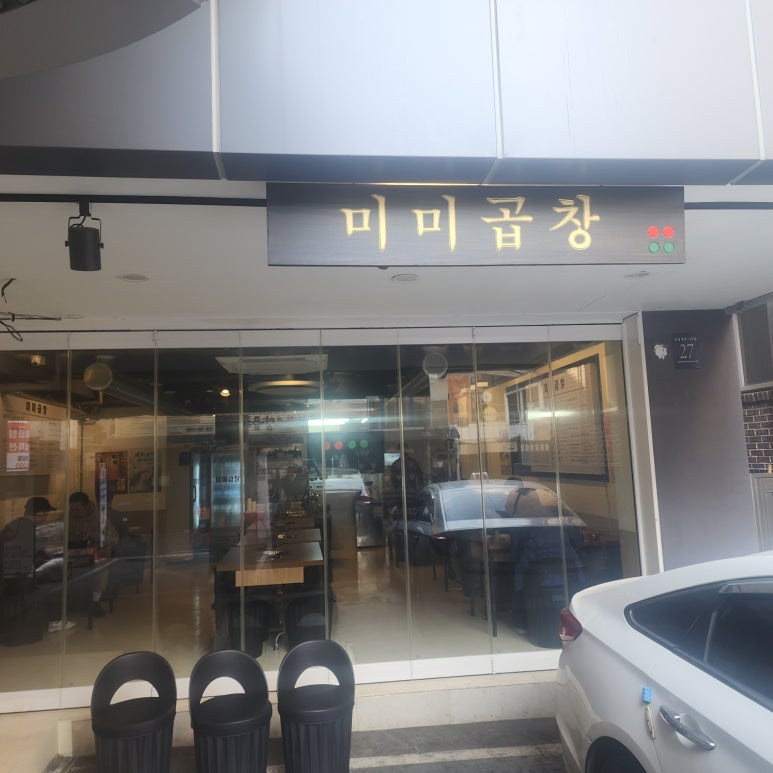 푸짐곱창 이미지