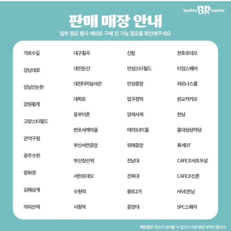 배스킨라빈스전주 이미지