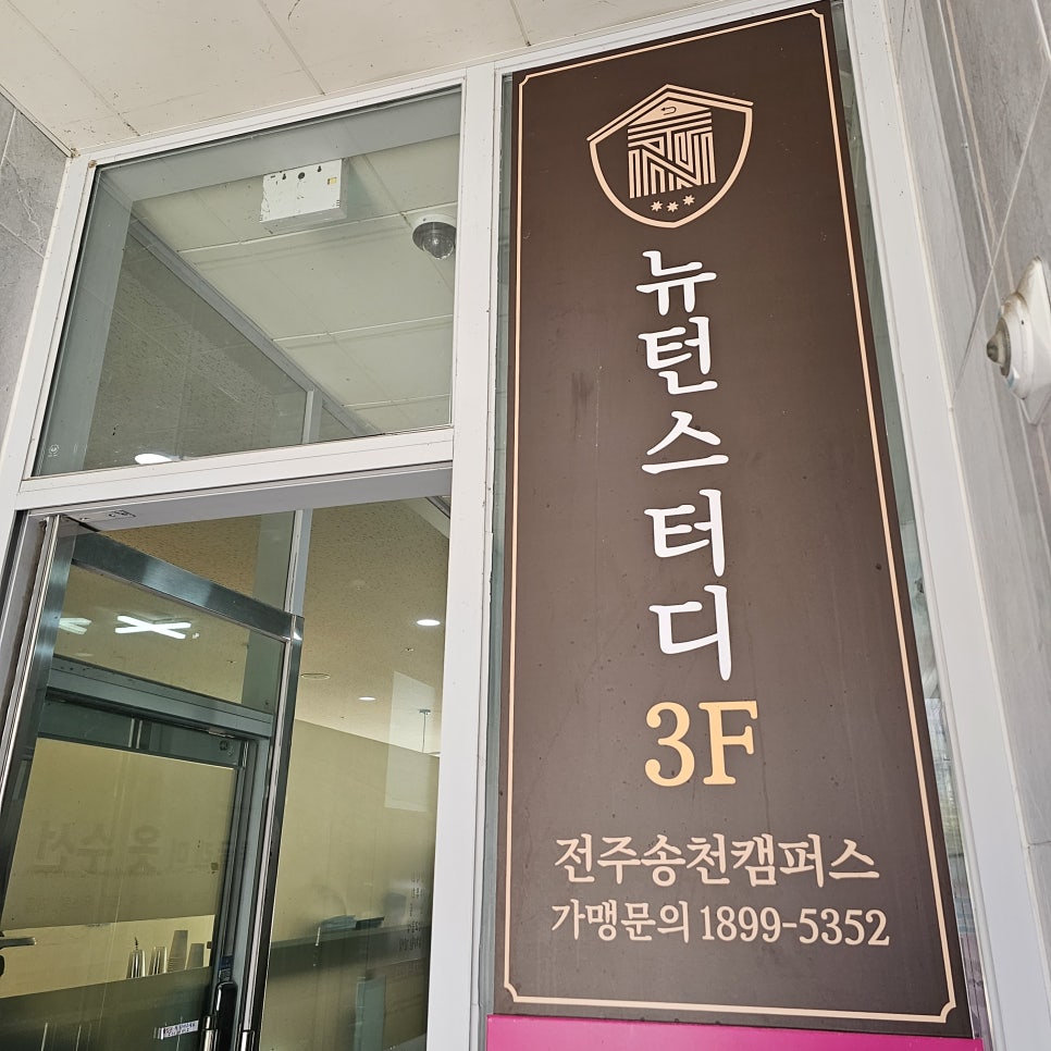 뉴턴스터디카페 이미지