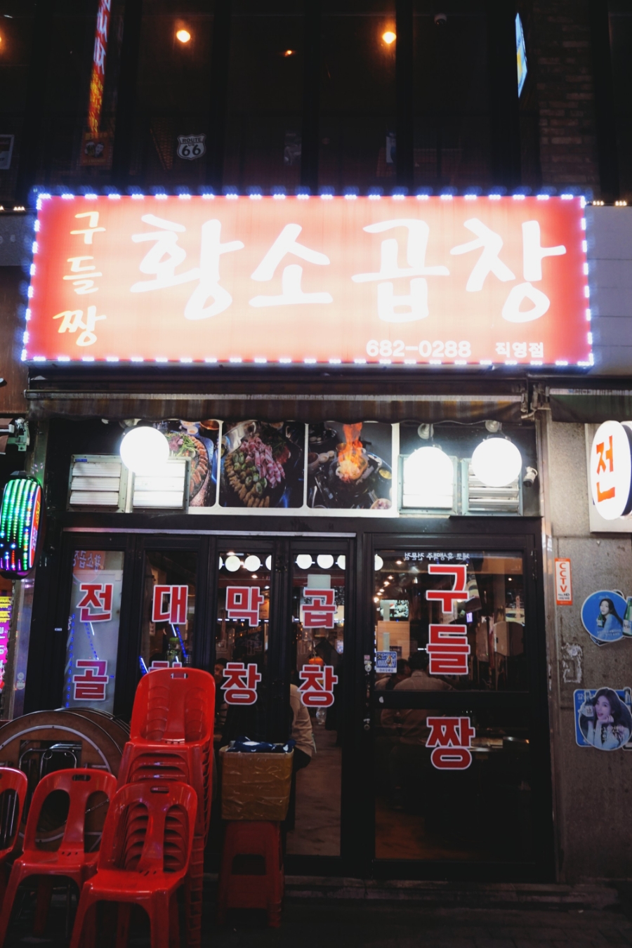 구들짱황소곱창 이미지