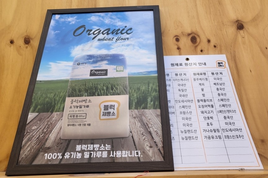 블럭제빵소원주무실점 이미지