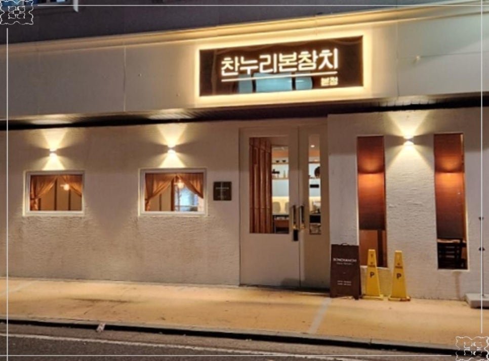 찬누리본참치 이미지