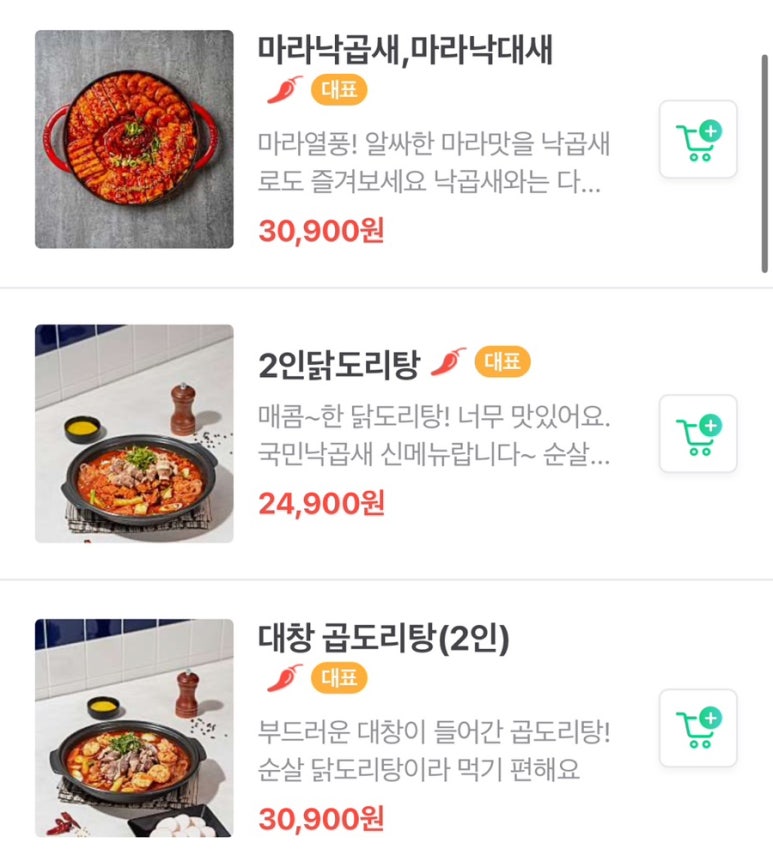 국민낙곱새광주점 이미지