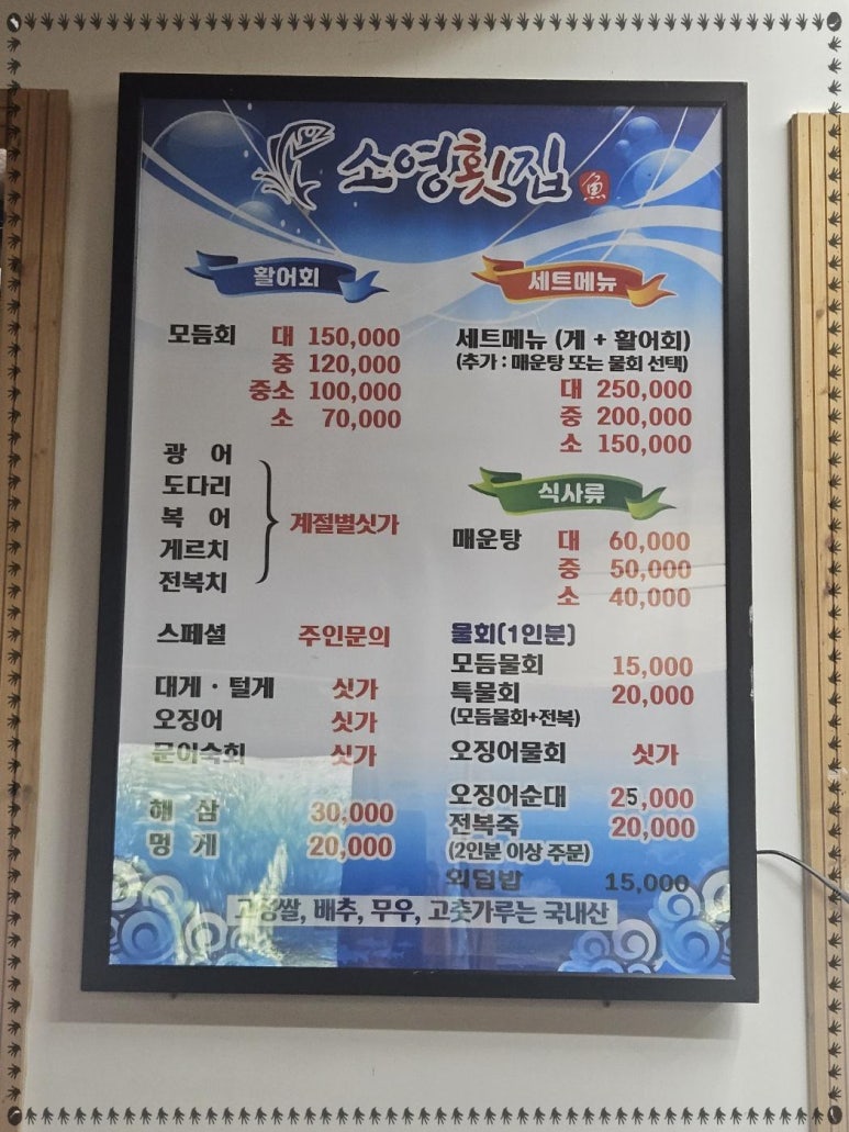 소영횟집 이미지