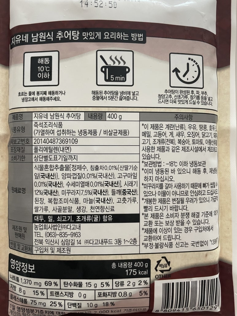 진짜남원추어탕 이미지