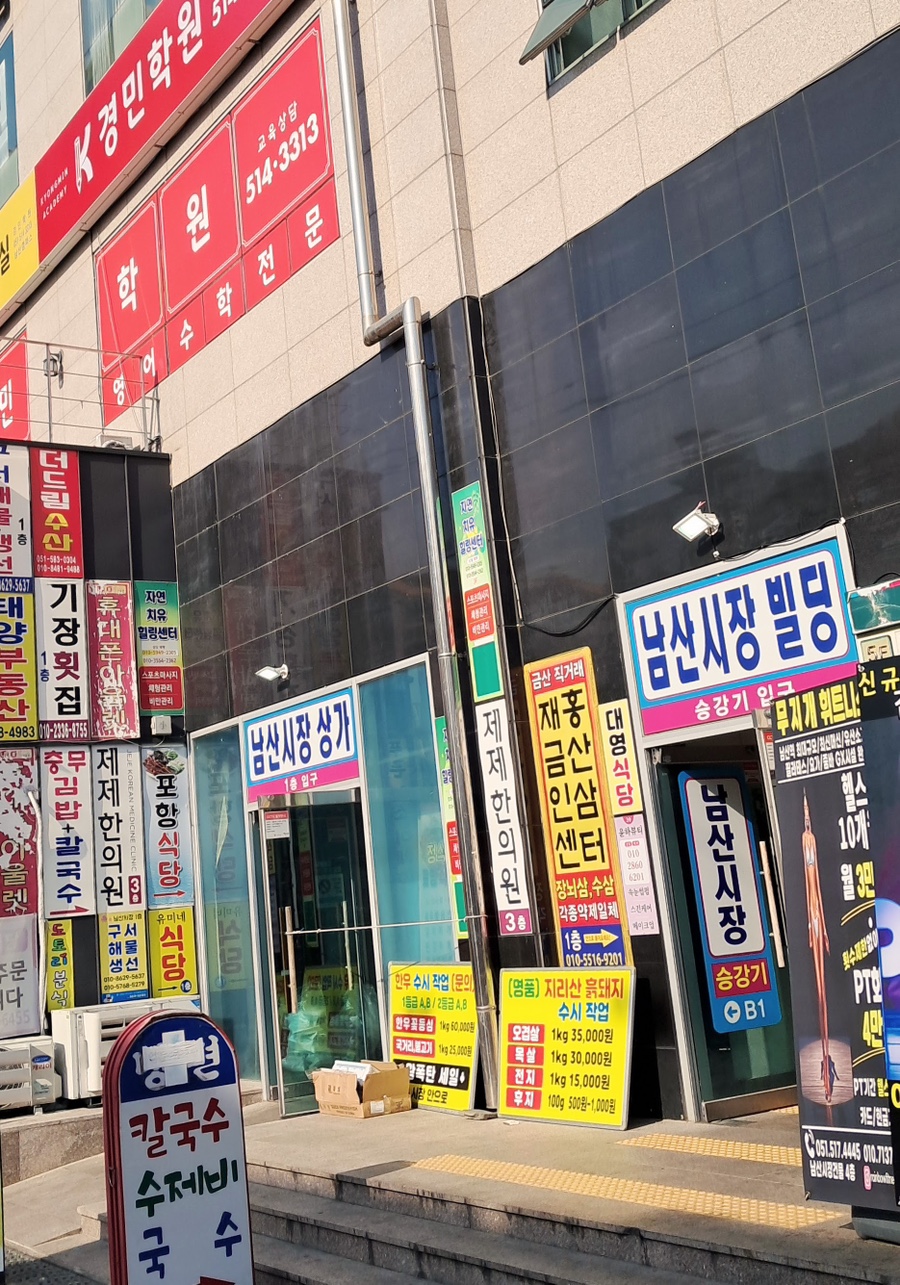 남산식육점 이미지
