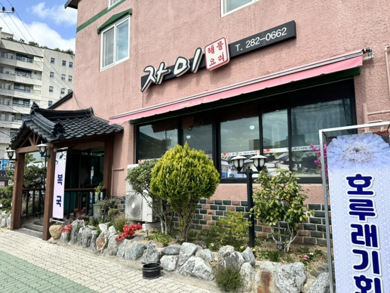 자미식당 이미지