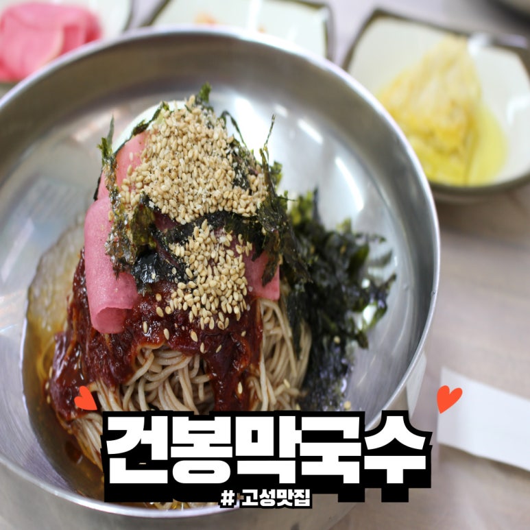 건봉막국수 이미지
