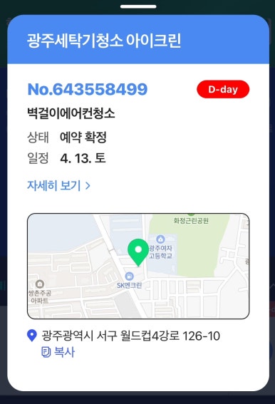 광주에어컨청소아이크린 이미지