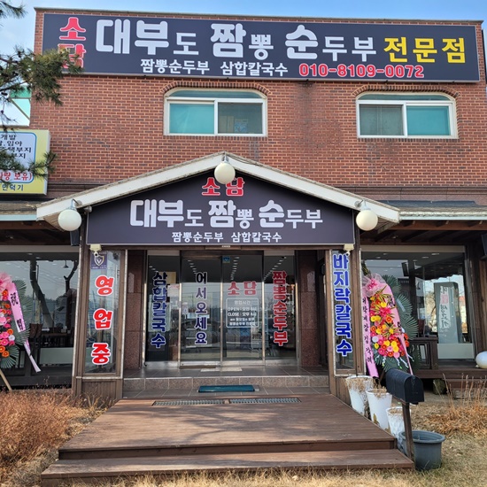 소담칼국수 이미지