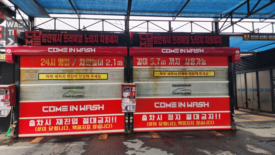 컴인워시화도 이미지
