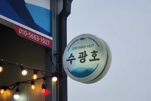 수광호 이미지