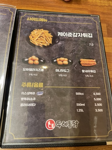 두레통닭수원 이미지