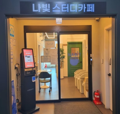 나빛스터디카페 이미지