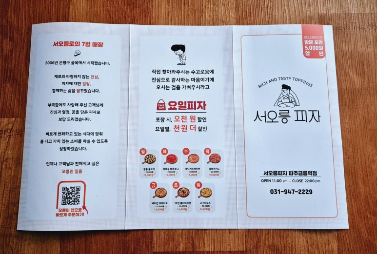 서오릉피자파주금릉역점 이미지