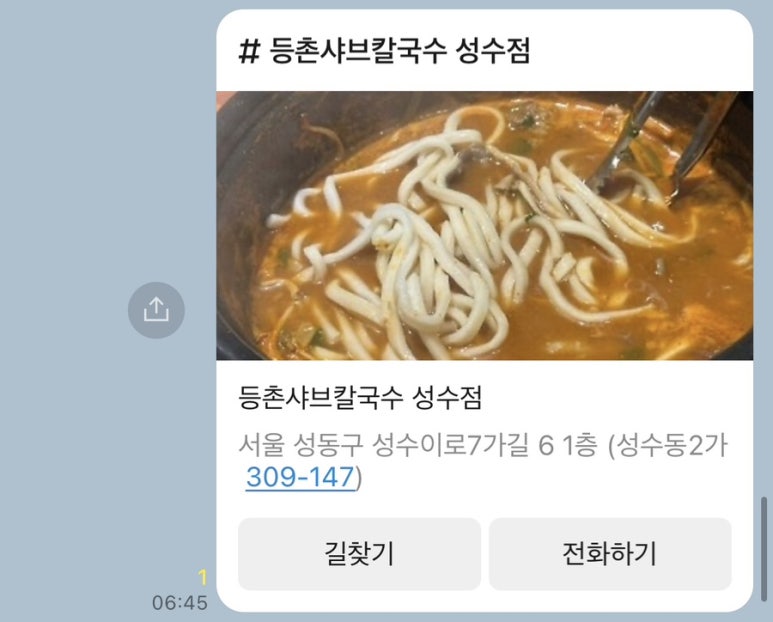 유정혜등촌샤브칼국수 이미지