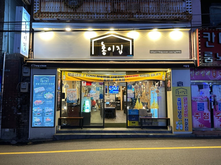 홍이집서동점 이미지
