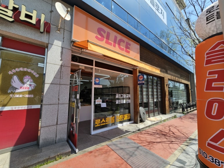 슬라이스 오창점 이미지
