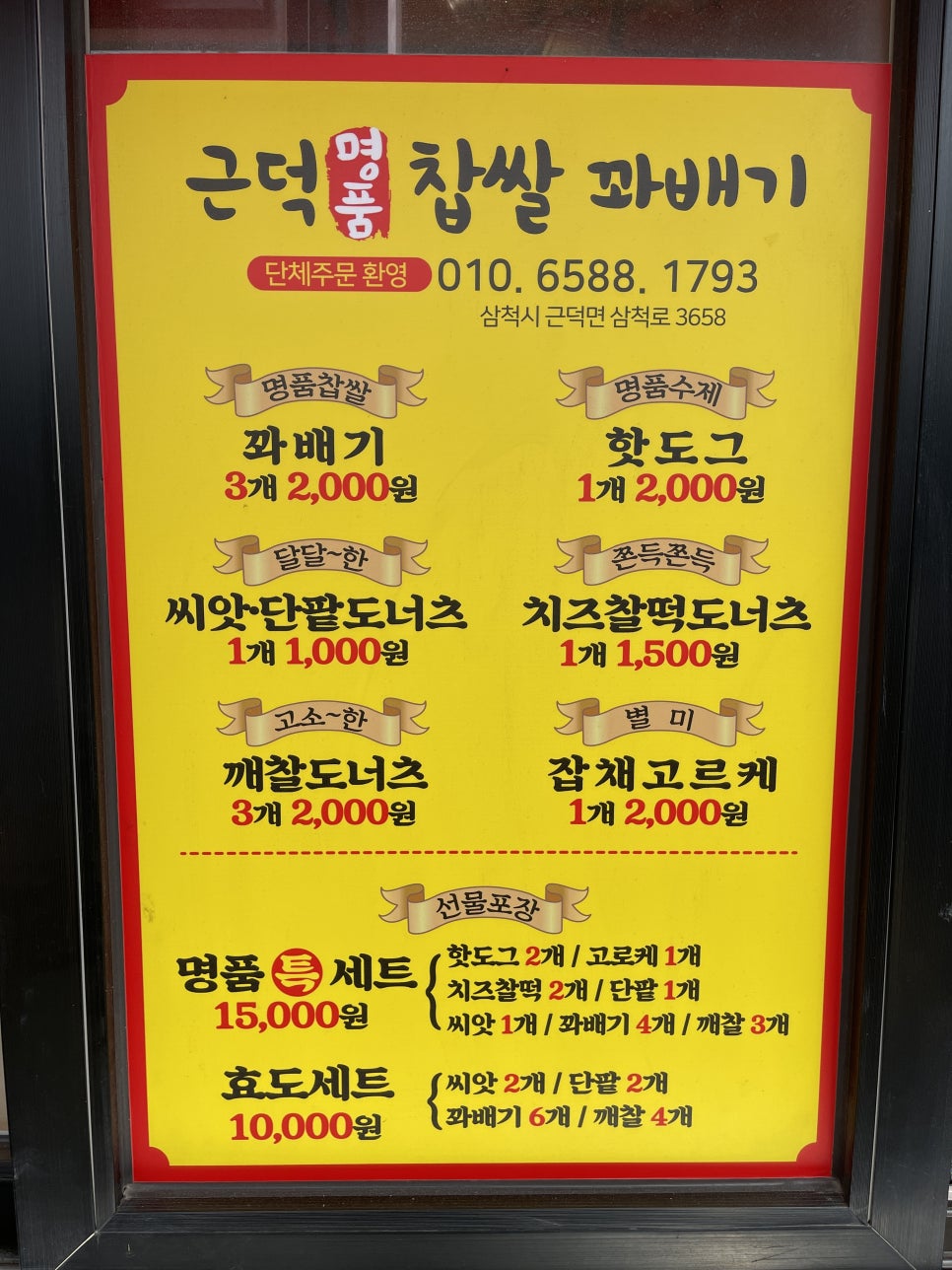 근덕명품찹쌀꽈배기 이미지