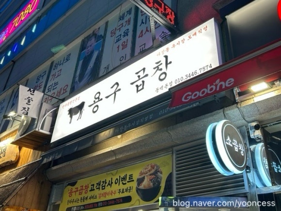 용구곱창 이미지