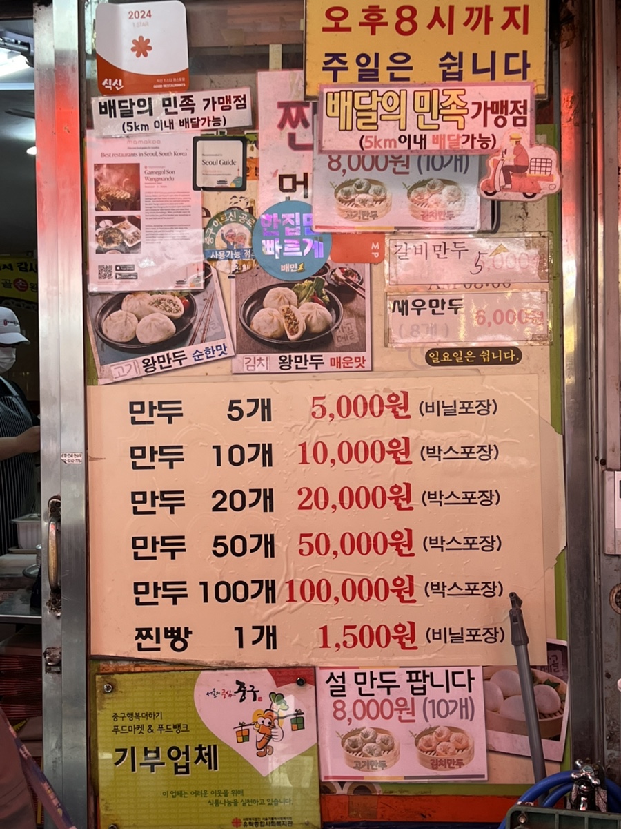 우리손왕만두 이미지