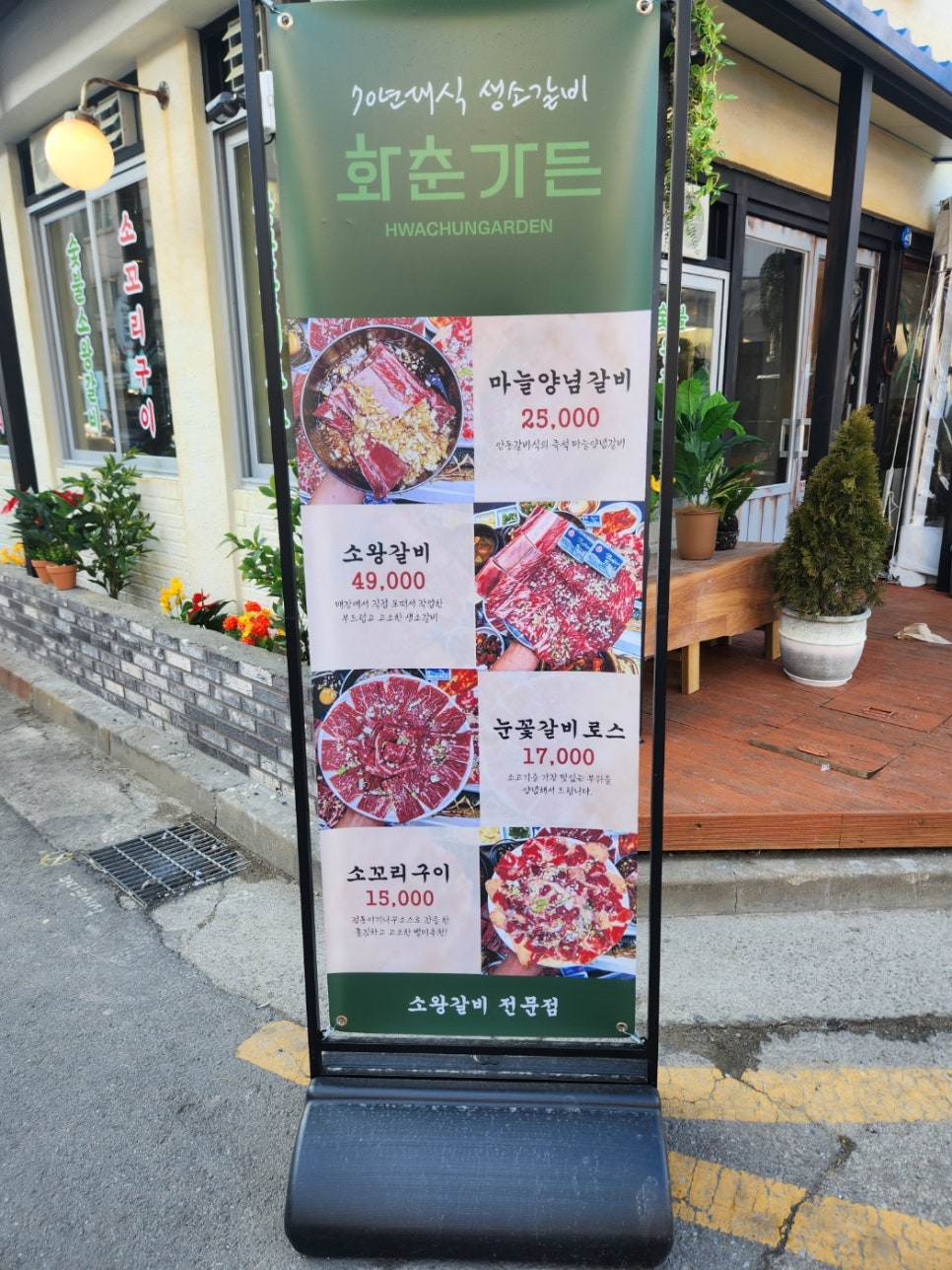 화춘가든 이미지