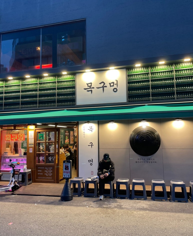 목구멍 광양점 이미지