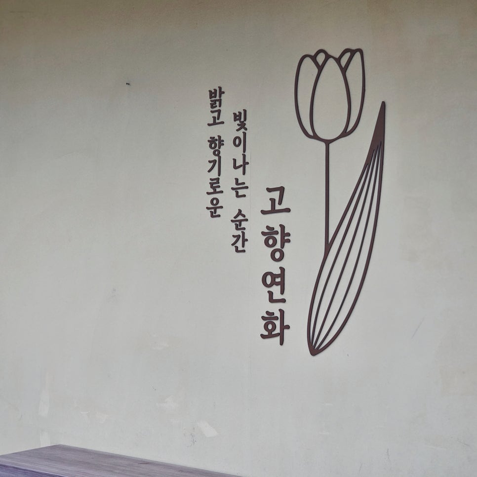 고향맛집 이미지
