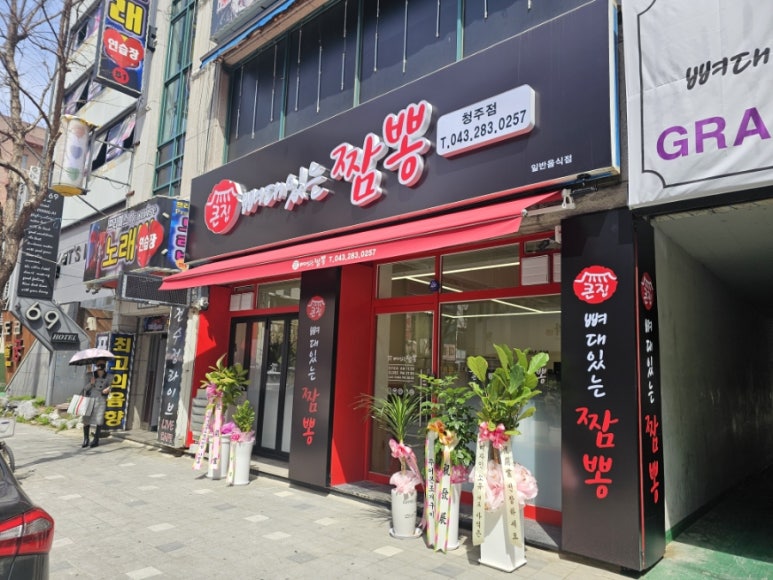큰집뼈대있는짬뽕 청주점 이미지