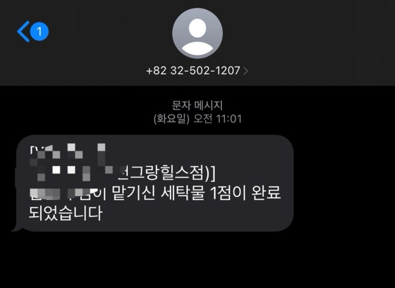 청천세탁소 이미지