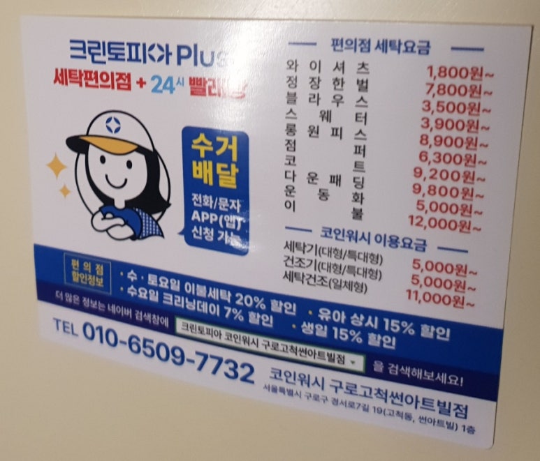 크린토피아구로고척 이미지