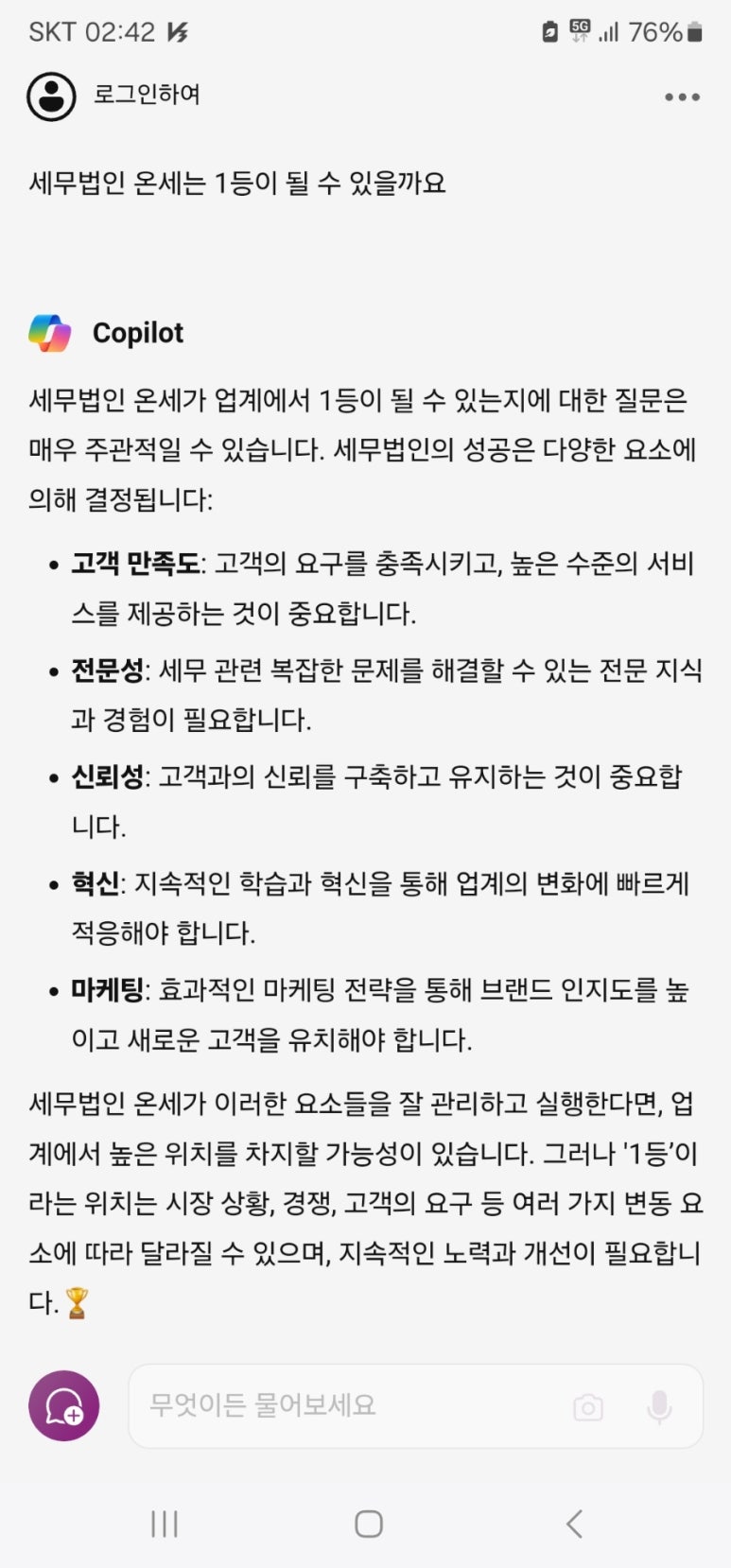 세무법인온세 이미지