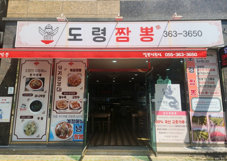 도령짬뽕 이미지